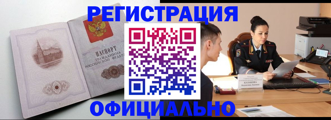 прописка паспорт в Амурской области