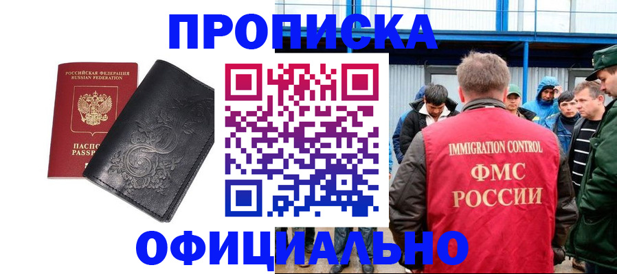 временная регистрация адрес в Амурской области